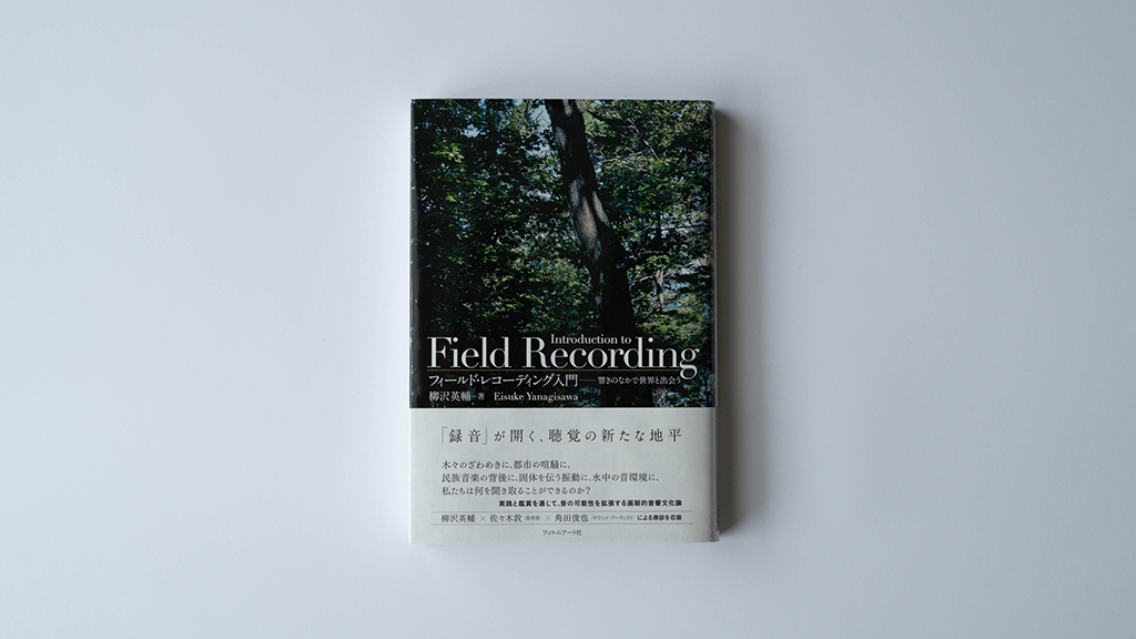 Field-Recording-filmart-header